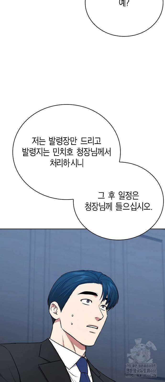 국세청 망나니 139화 44