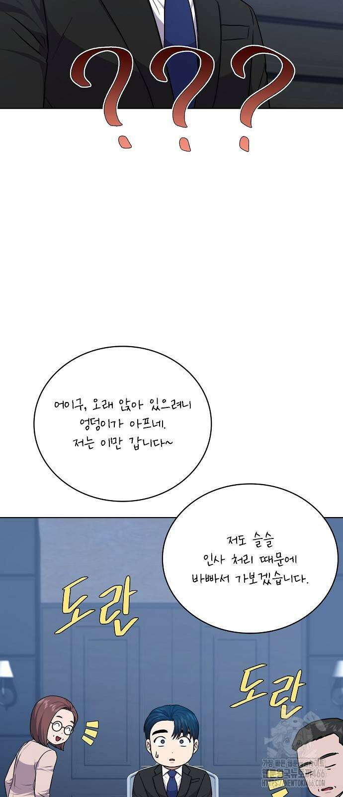 국세청 망나니 139화 45