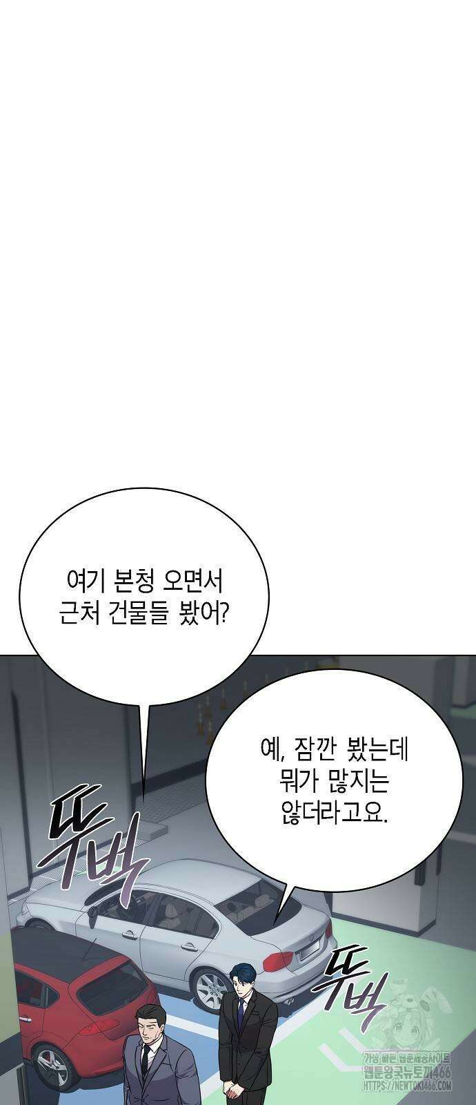 국세청 망나니 139화 49