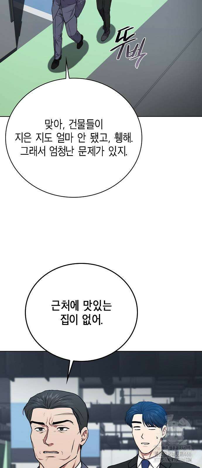 국세청 망나니 139화 50