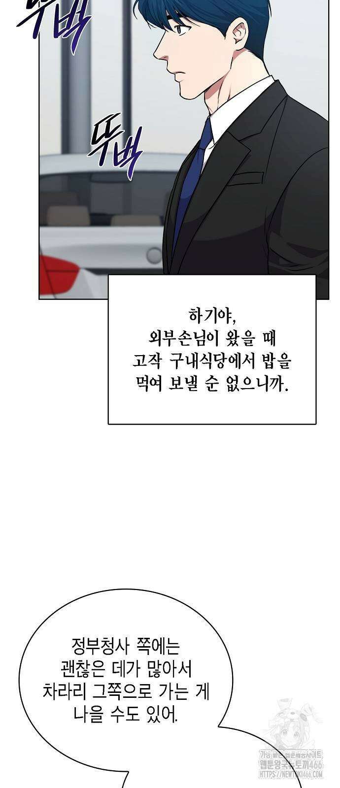 국세청 망나니 139화 52