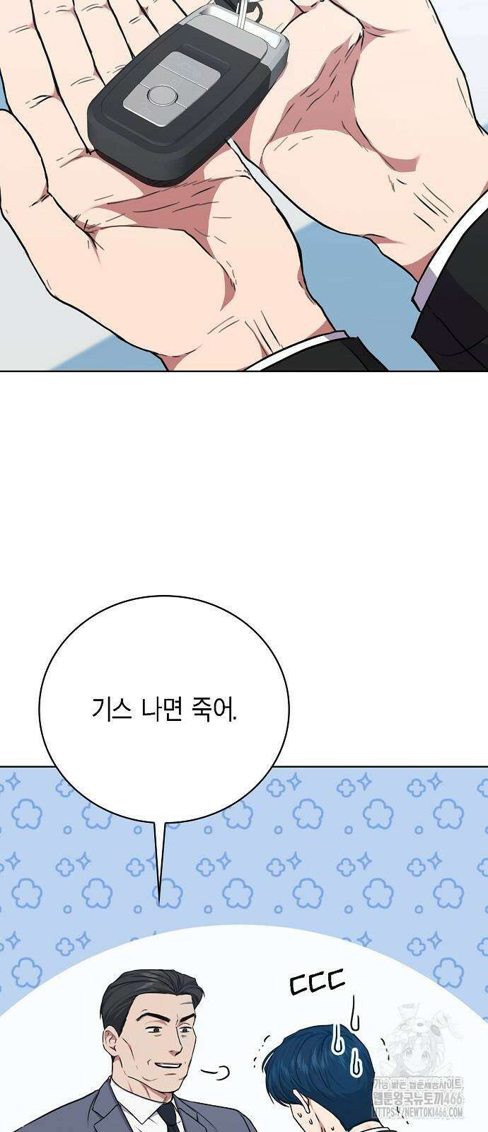 국세청 망나니 139화 55