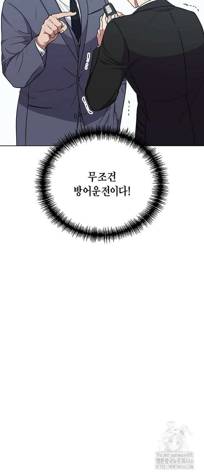 국세청 망나니 139화 56