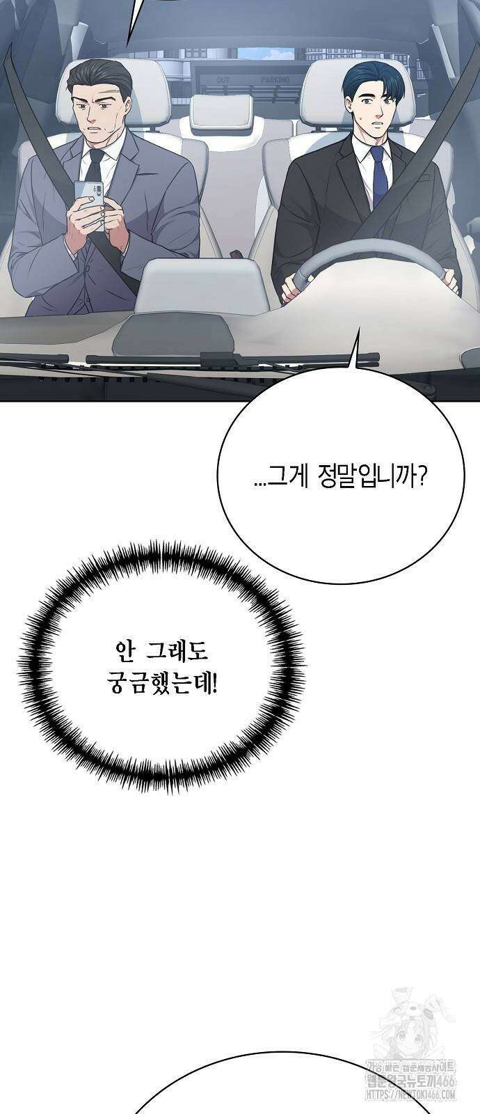 국세청 망나니 139화 60