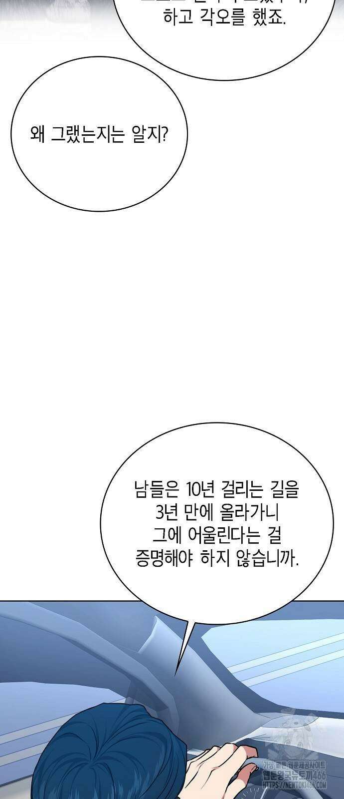 국세청 망나니 139화 62