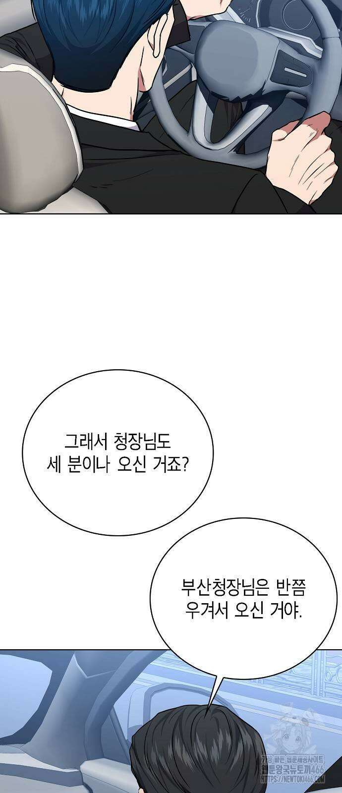 국세청 망나니 139화 63