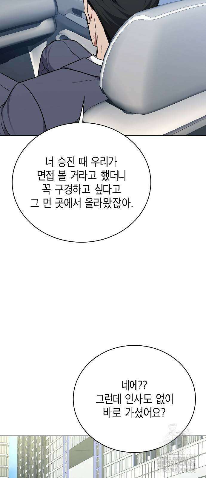 국세청 망나니 139화 64