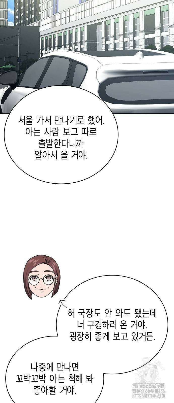 국세청 망나니 139화 65