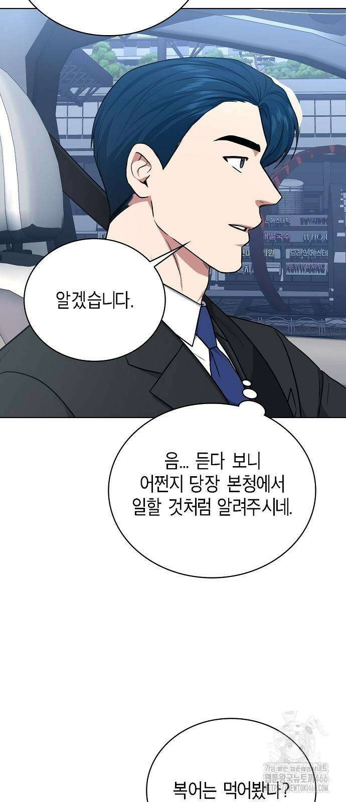 국세청 망나니 139화 66