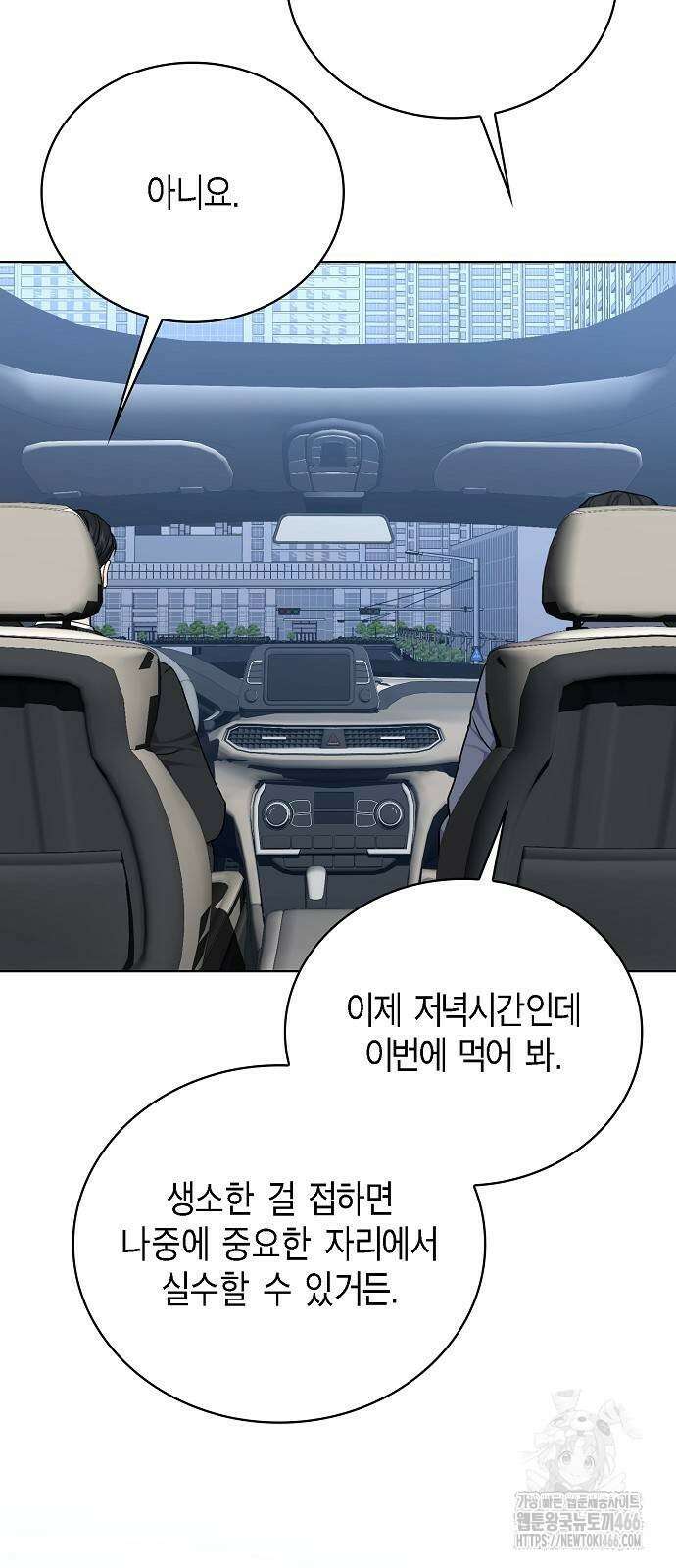 국세청 망나니 139화 67