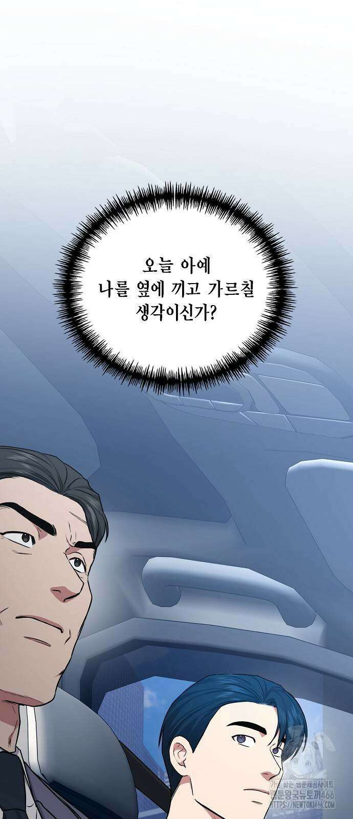 국세청 망나니 139화 68