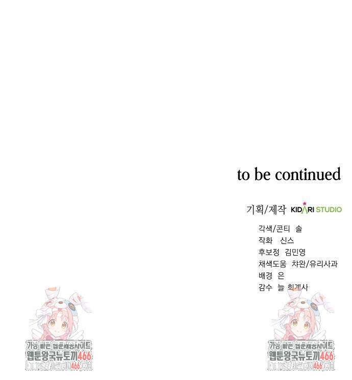 국세청 망나니 139화 70