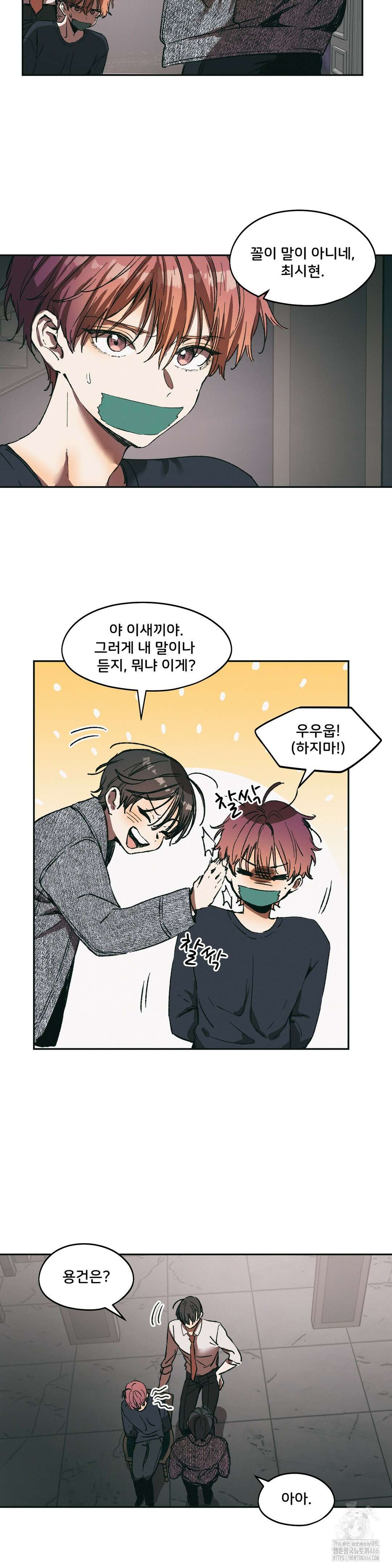 팬시메이트 44화 3