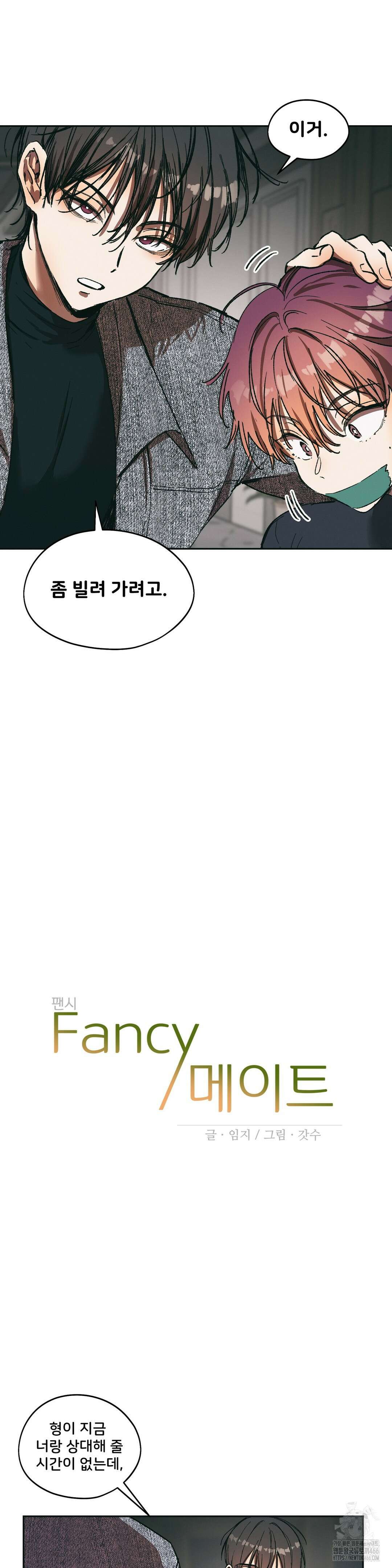 팬시메이트 44화 4