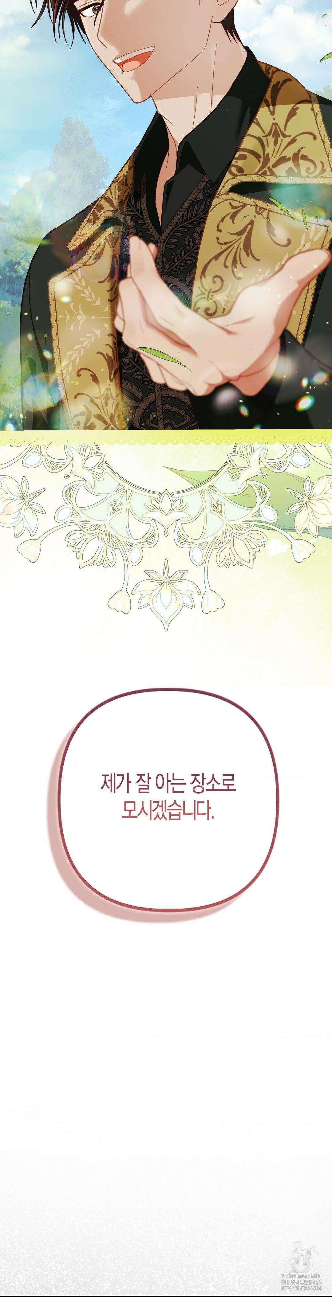 배덕의 결실 12화 3