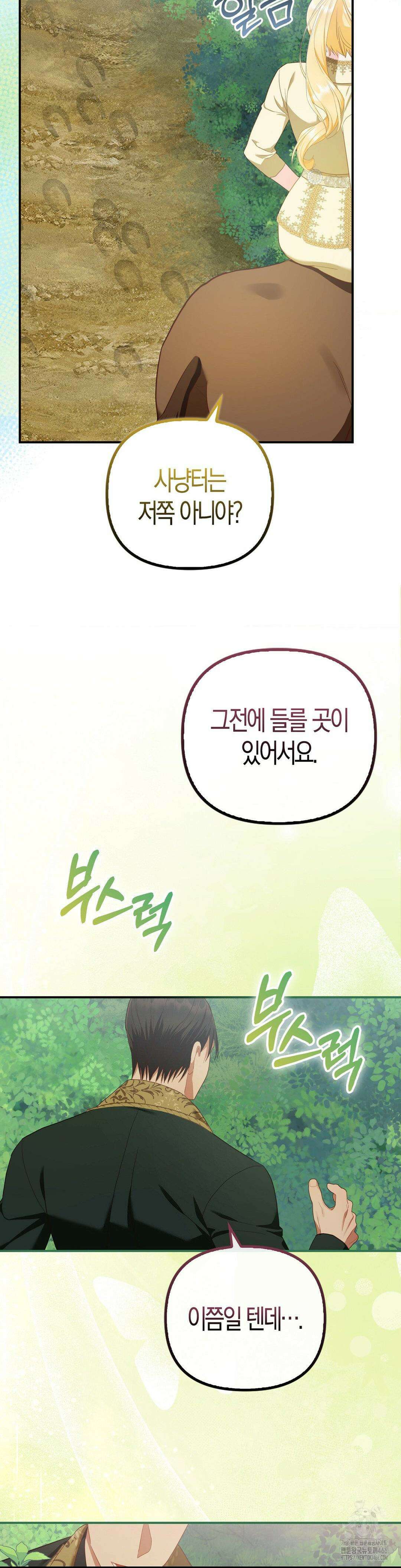 배덕의 결실 12화 10