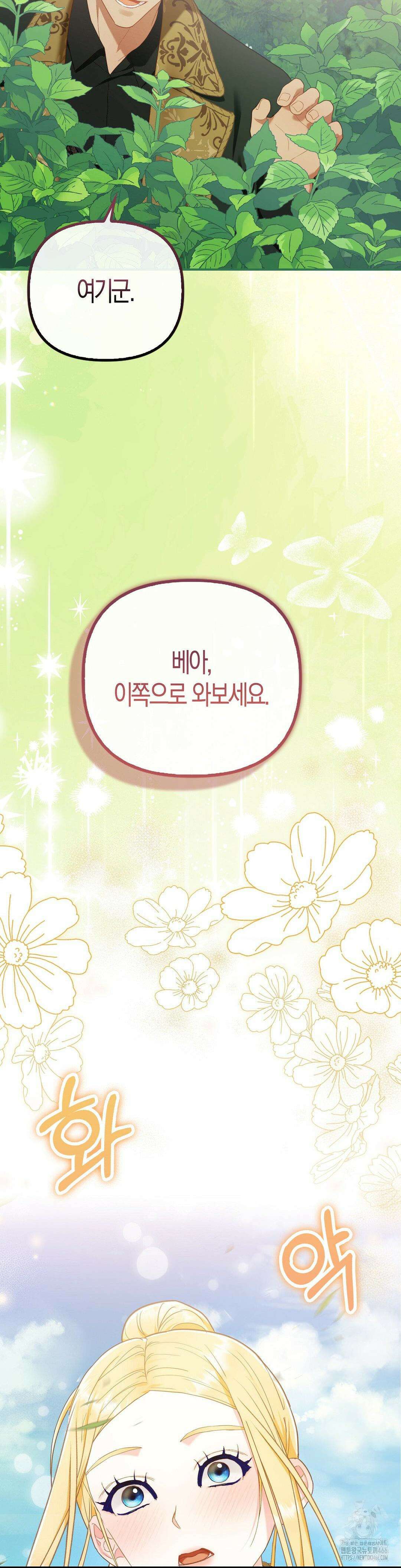 배덕의 결실 12화 11