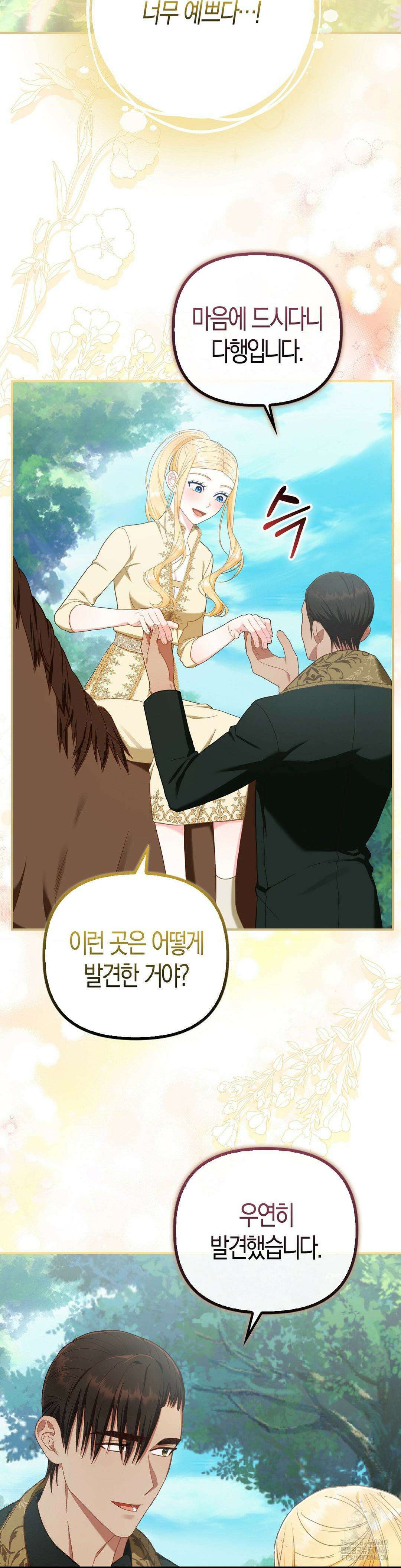 배덕의 결실 12화 13