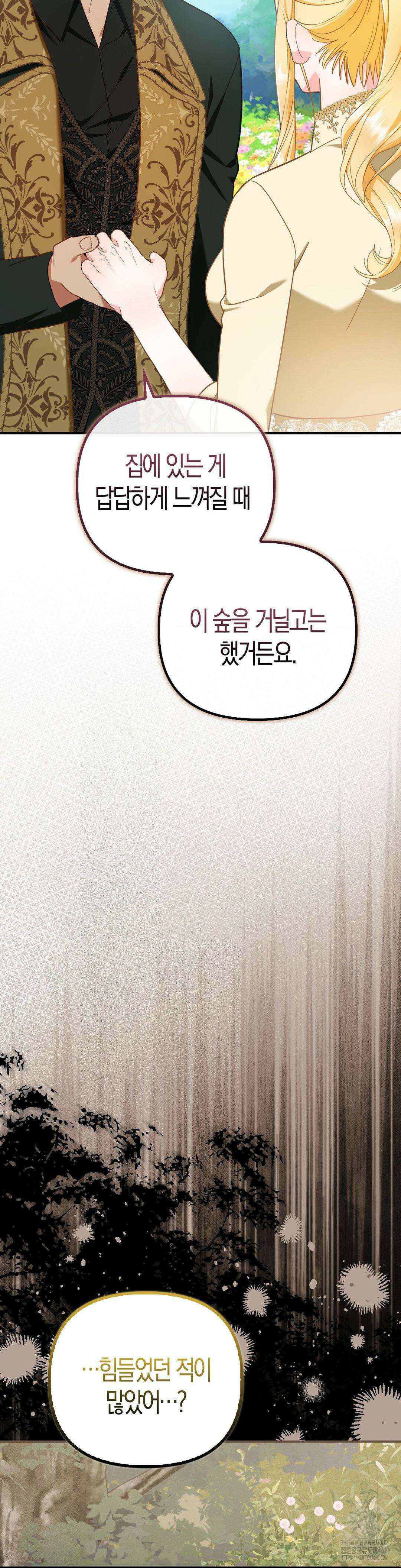 배덕의 결실 12화 14