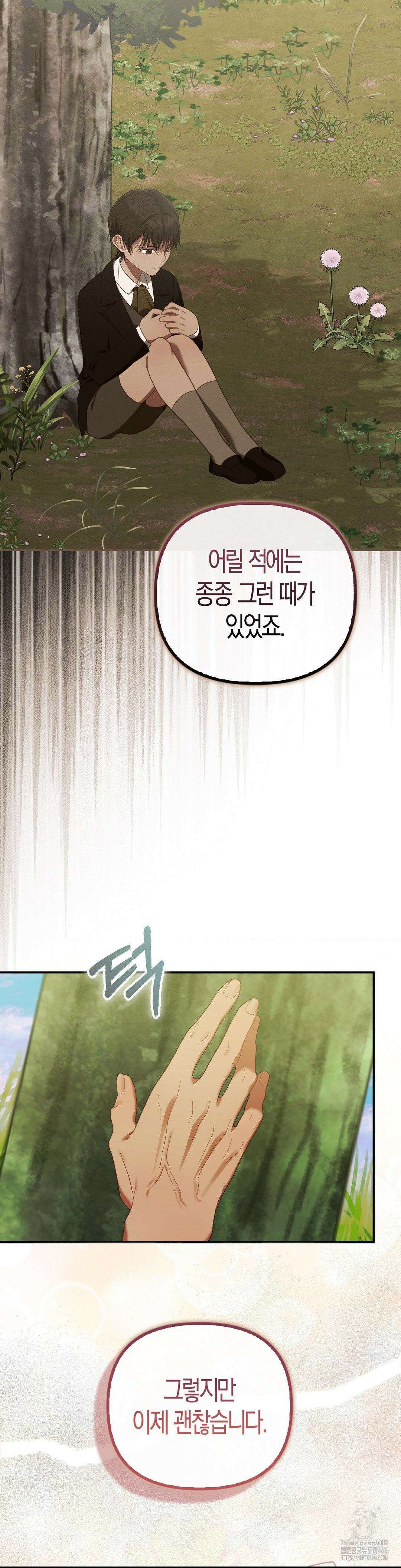배덕의 결실 12화 15