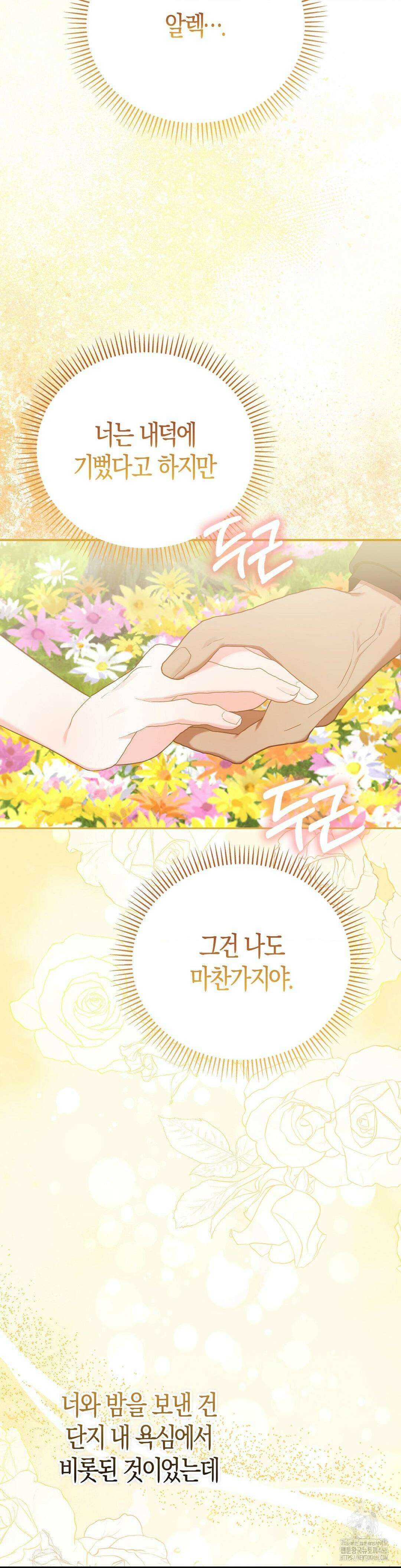 배덕의 결실 12화 17
