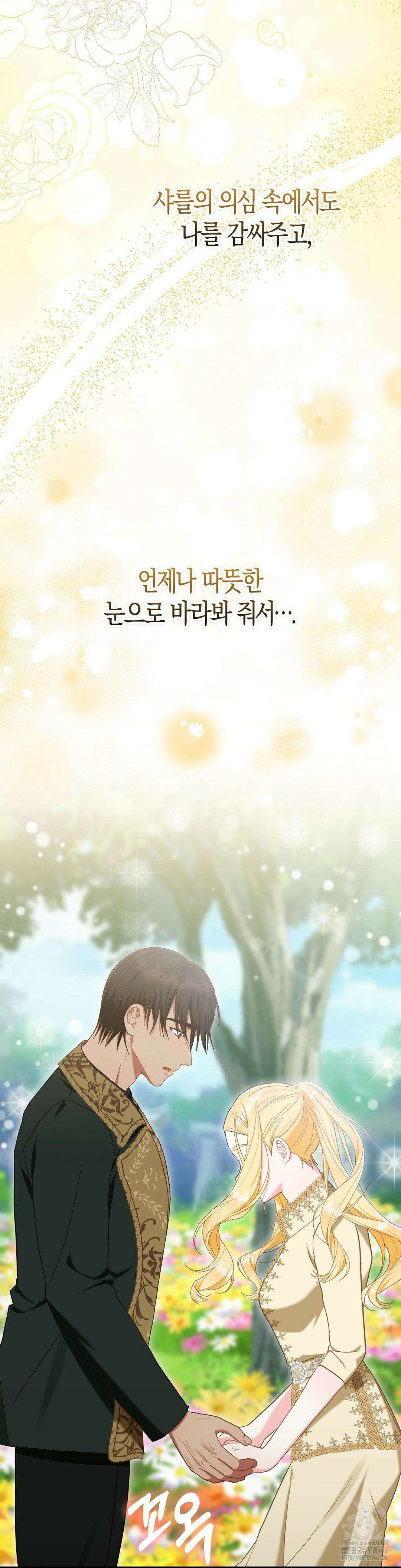 배덕의 결실 12화 18