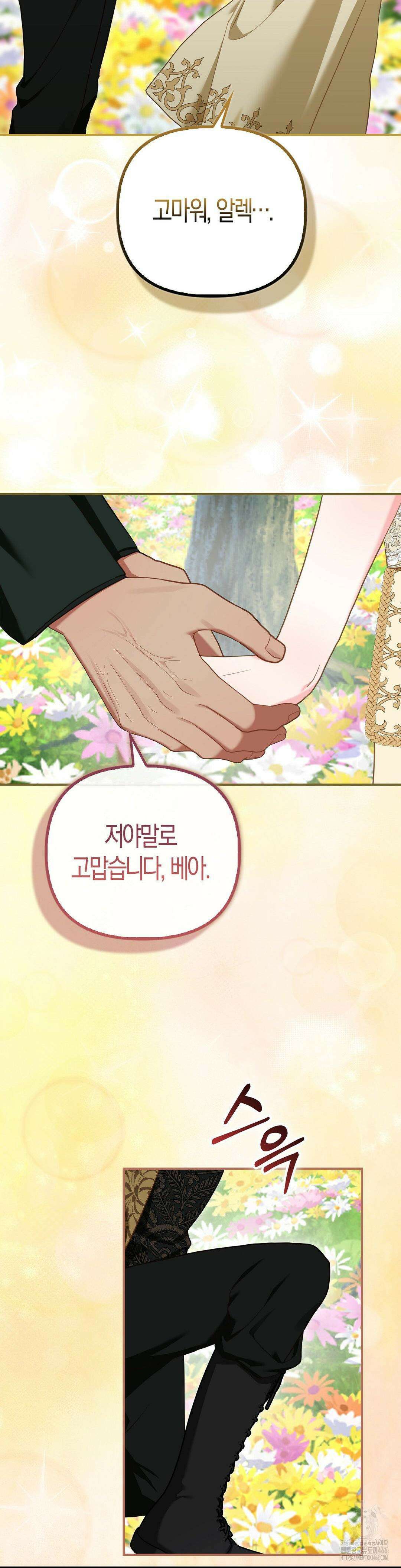 배덕의 결실 12화 19
