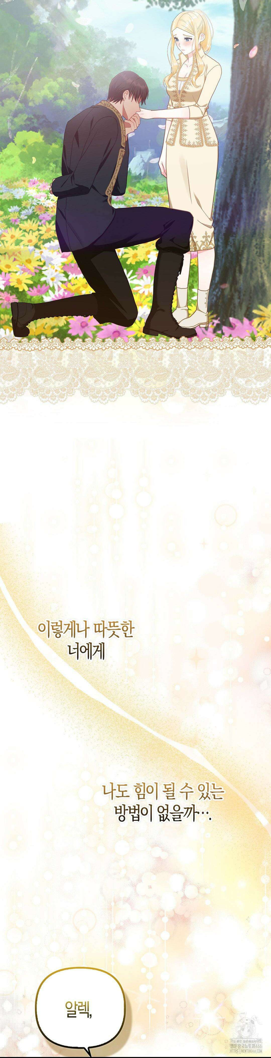 배덕의 결실 12화 21