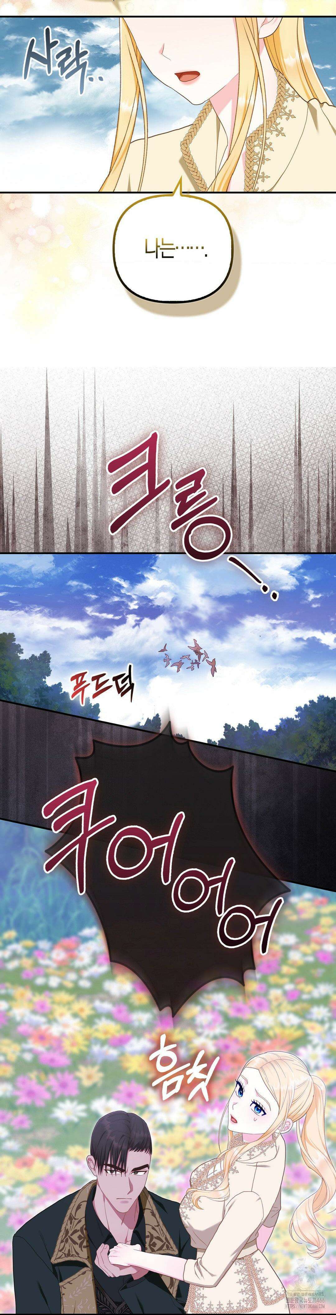 배덕의 결실 12화 22