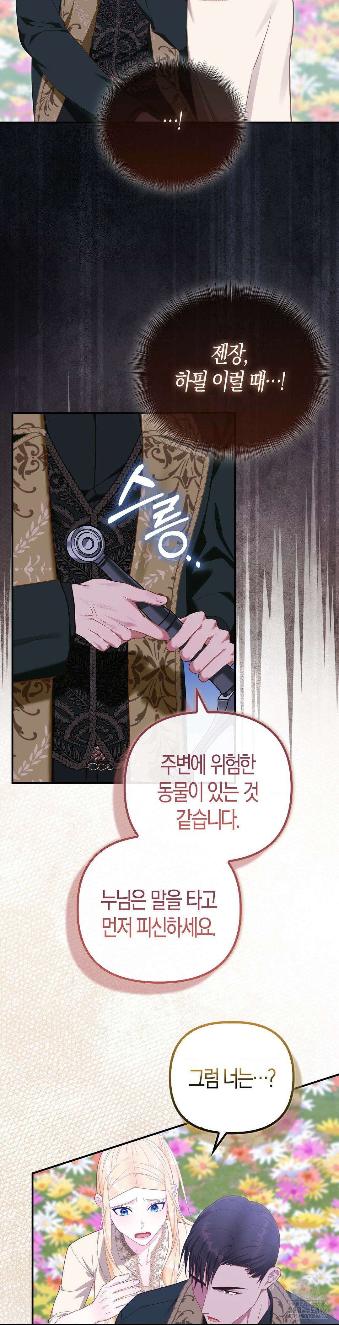 배덕의 결실 12화 23