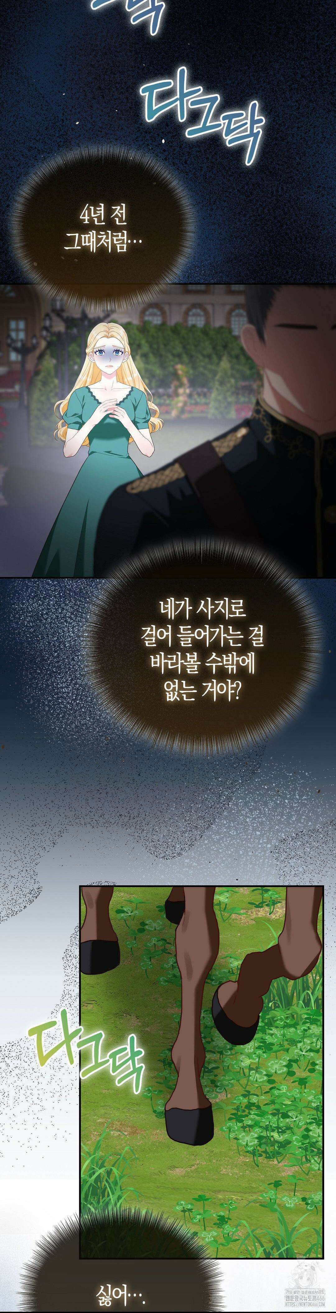 배덕의 결실 12화 26