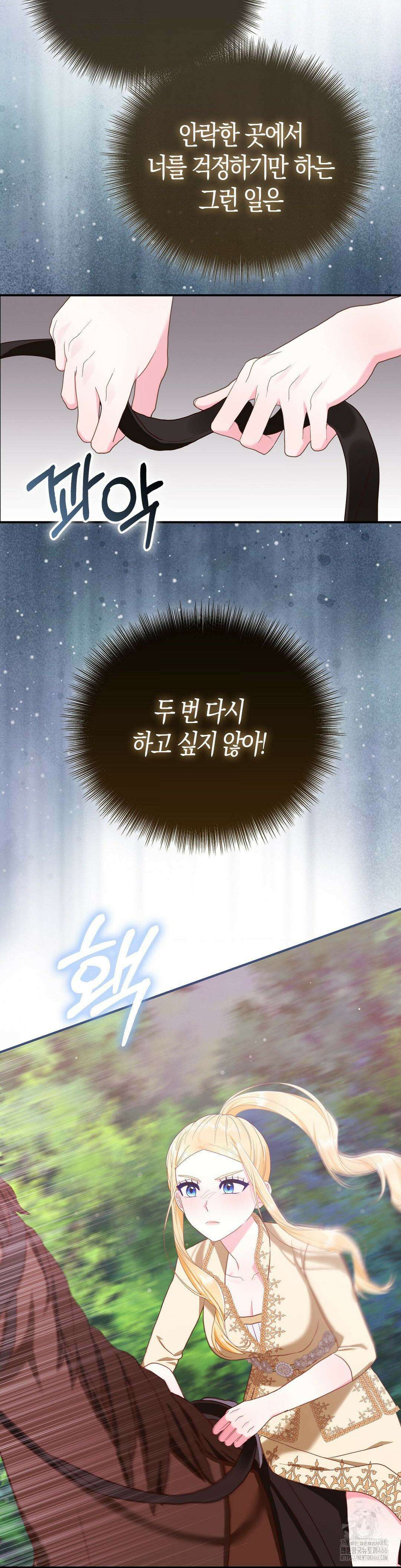 배덕의 결실 12화 27