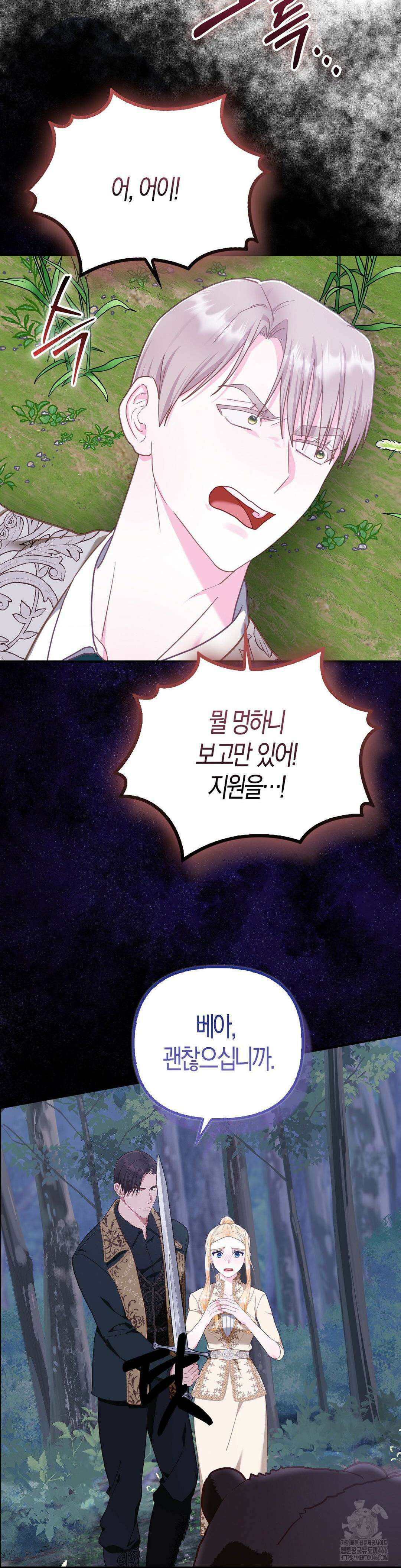 배덕의 결실 12화 37