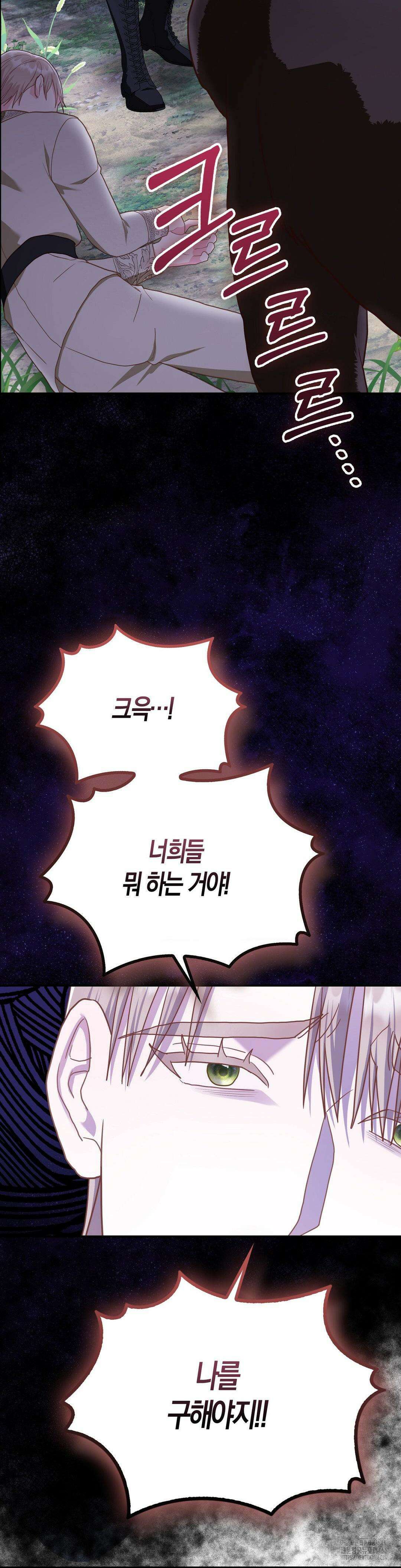 배덕의 결실 12화 38
