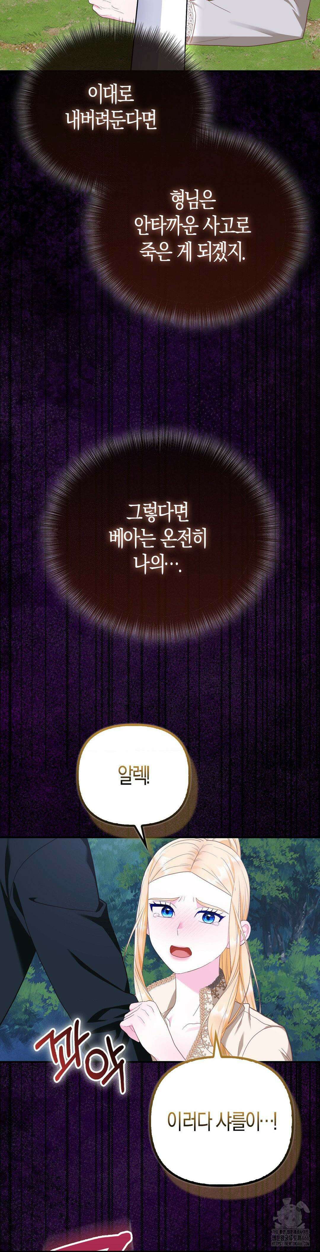 배덕의 결실 12화 40