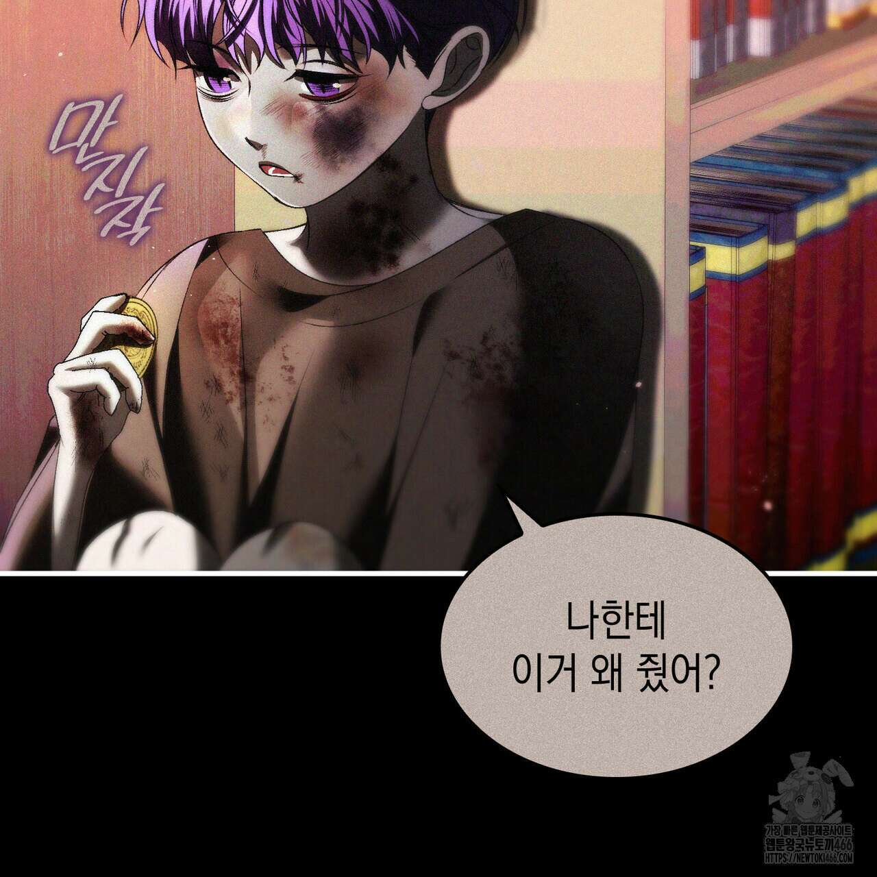비혼주의입니다만?! 90화 9