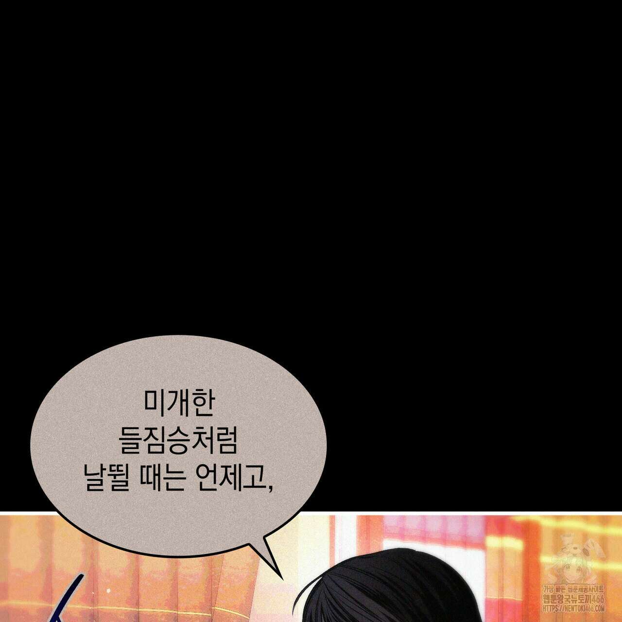 비혼주의입니다만?! 90화 10