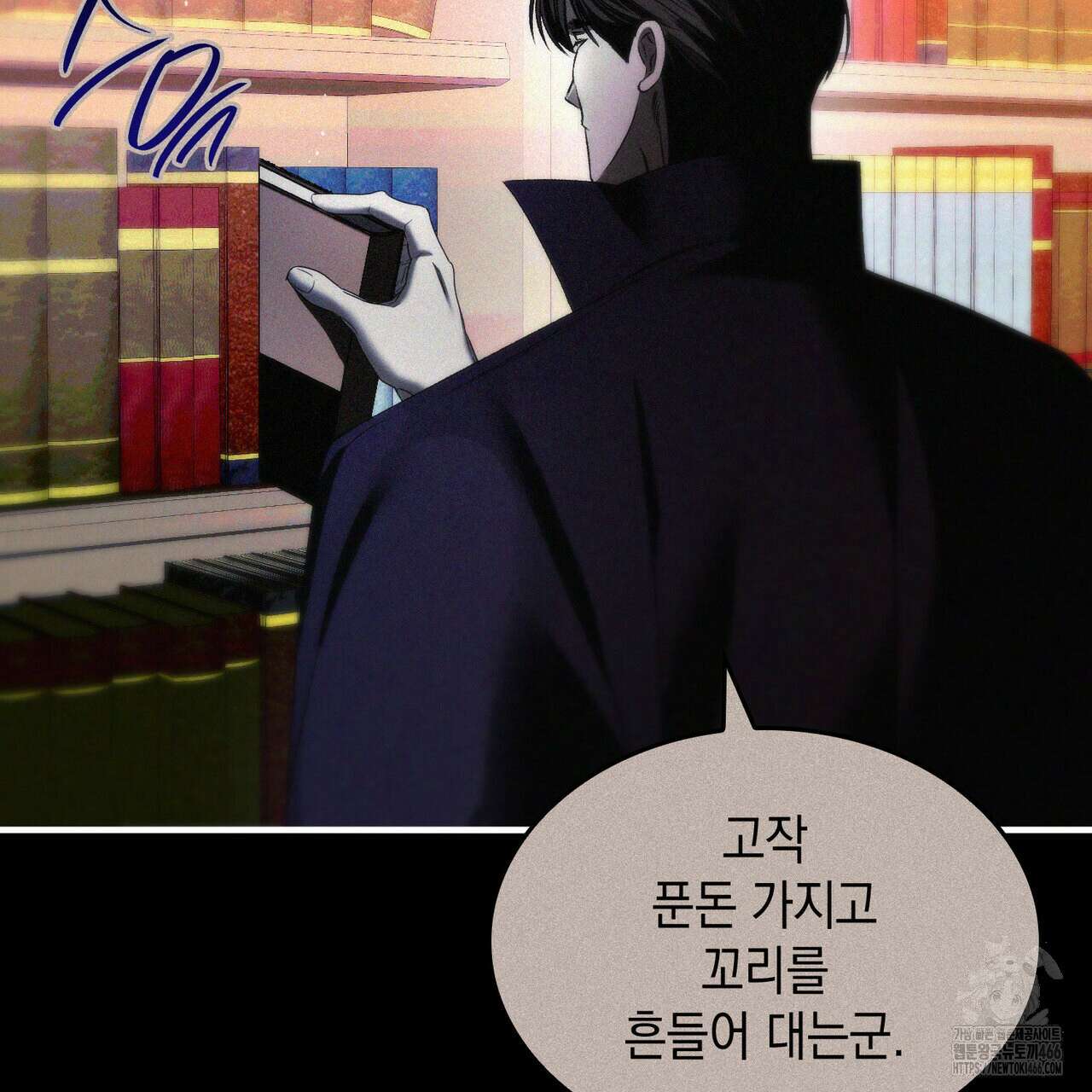 비혼주의입니다만?! 90화 11