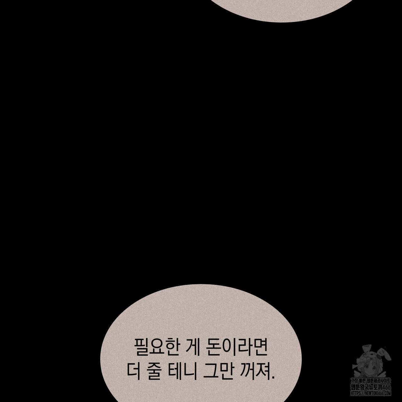 비혼주의입니다만?! 90화 12
