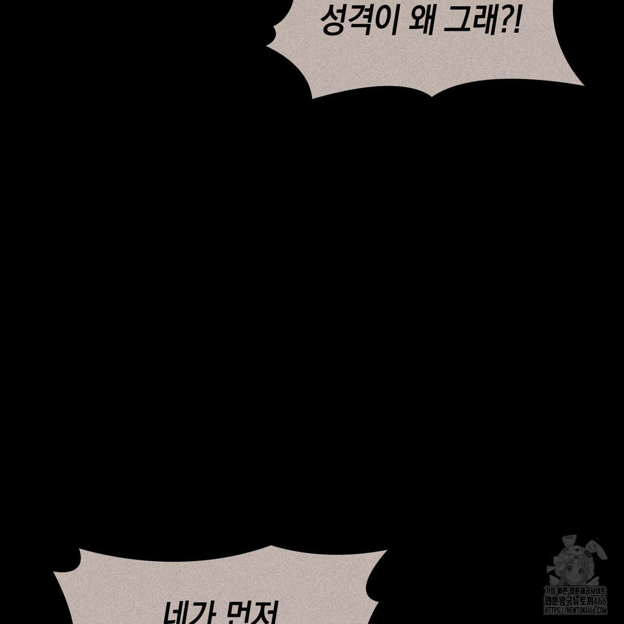 비혼주의입니다만?! 90화 14