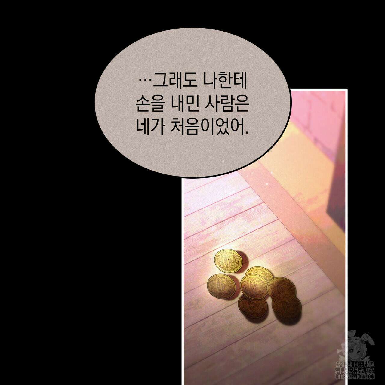 비혼주의입니다만?! 90화 19