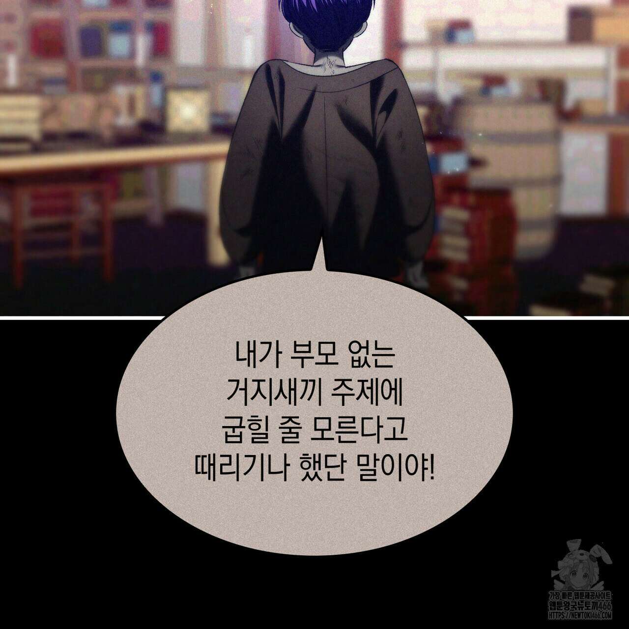 비혼주의입니다만?! 90화 22