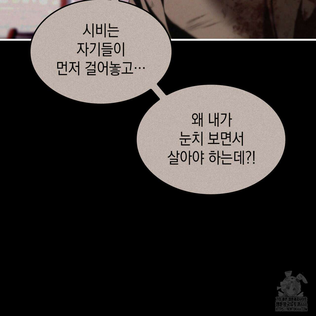 비혼주의입니다만?! 90화 24