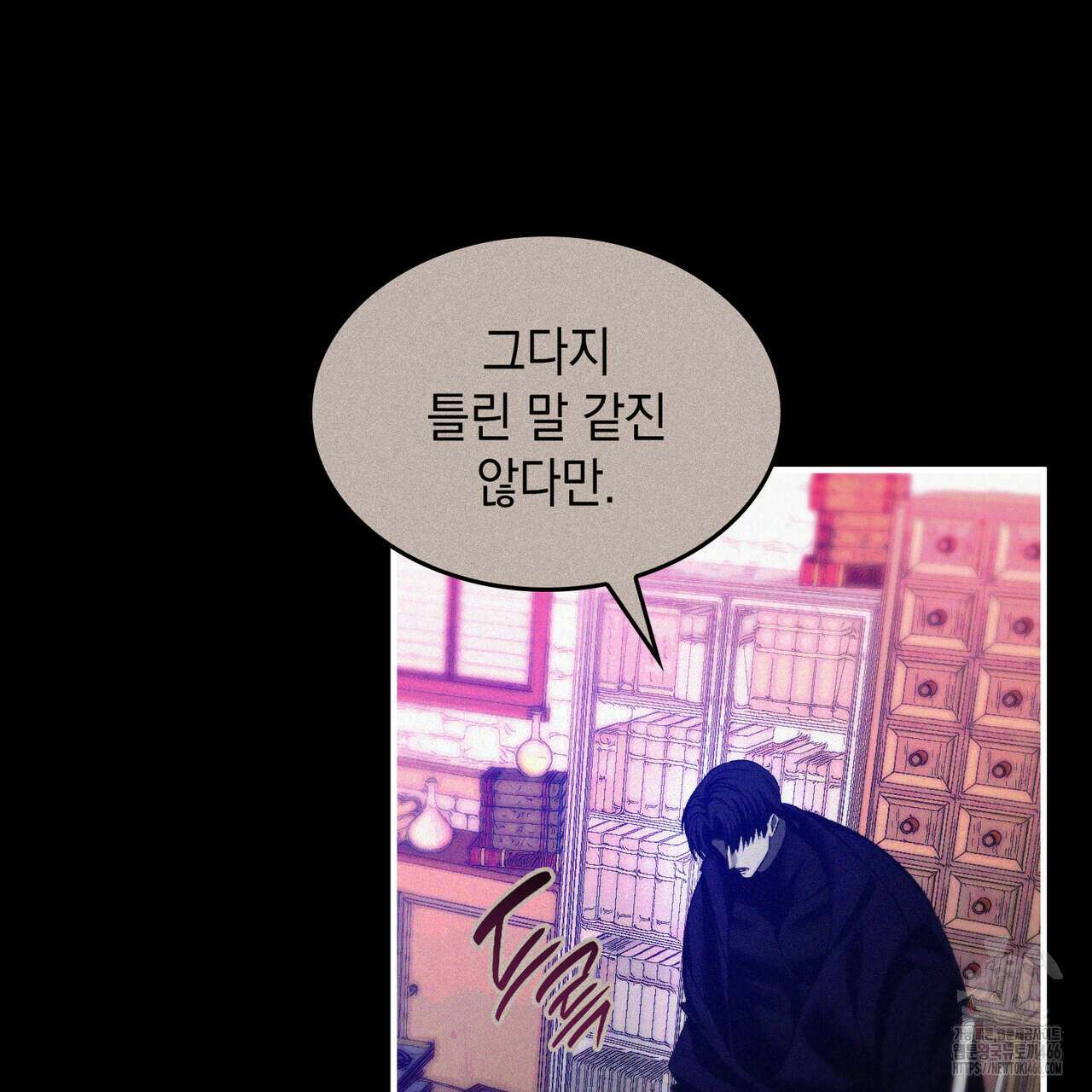 비혼주의입니다만?! 90화 25