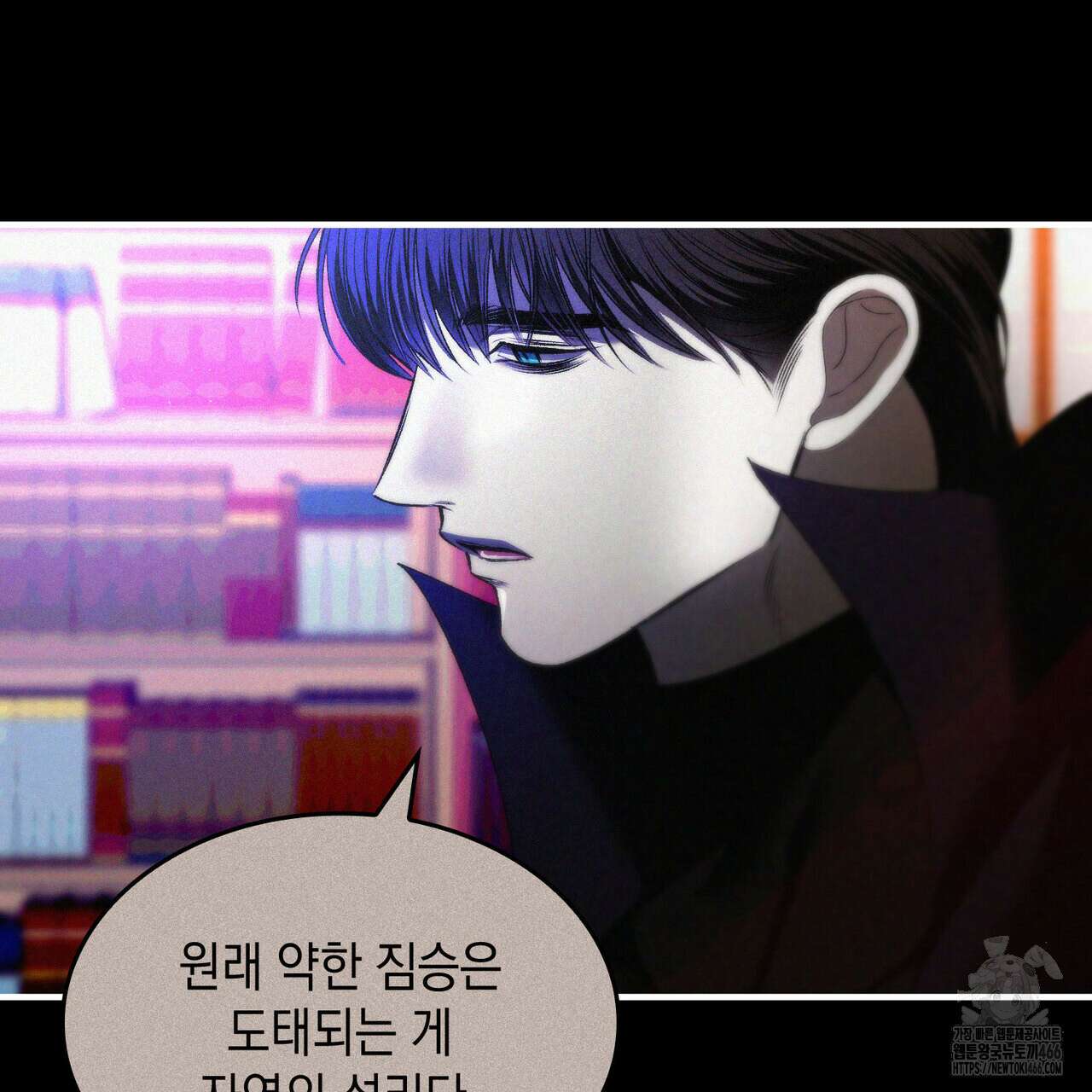 비혼주의입니다만?! 90화 27