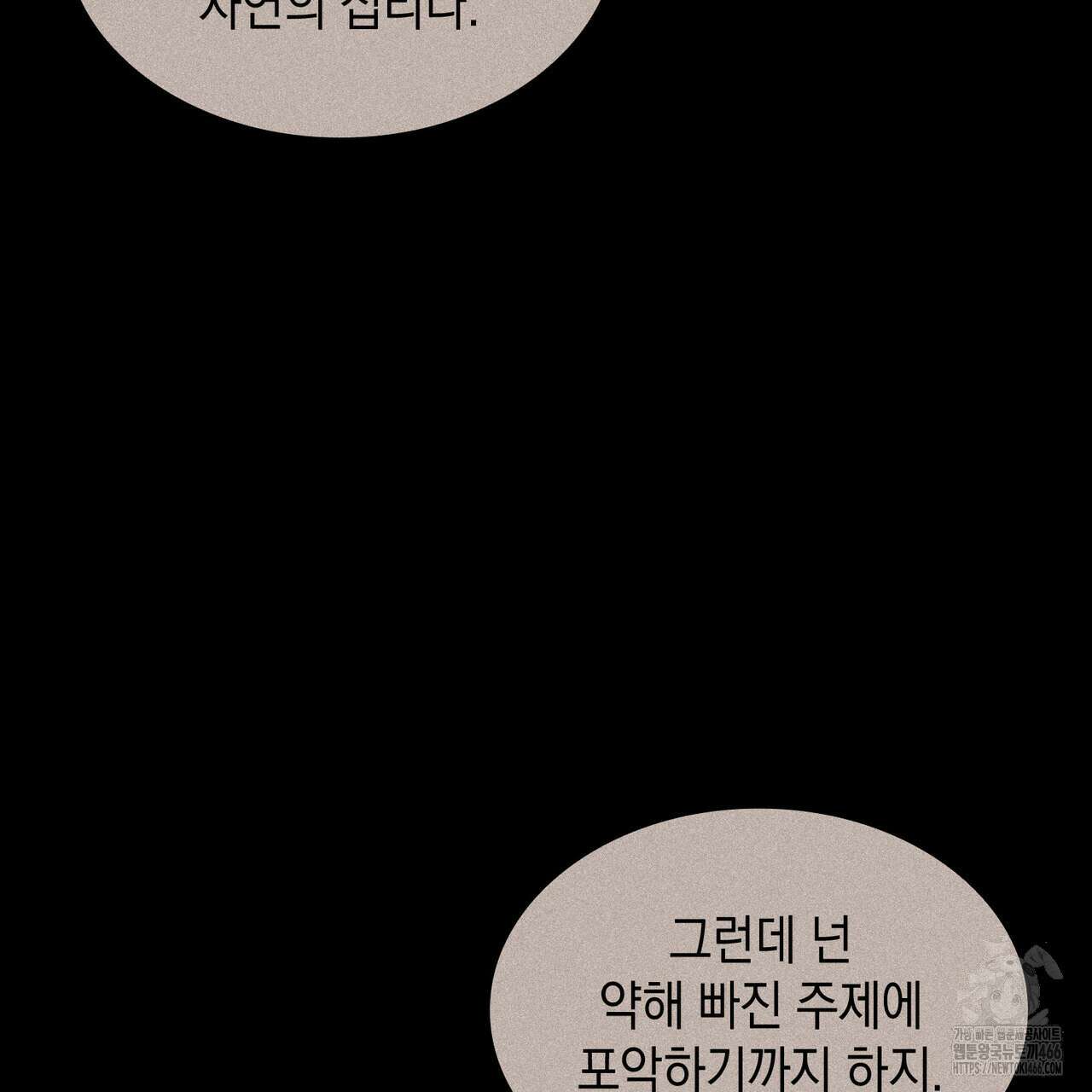 비혼주의입니다만?! 90화 28