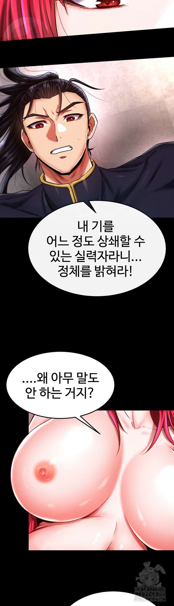 무협지 안으로 들어와버렸다． 58화 7