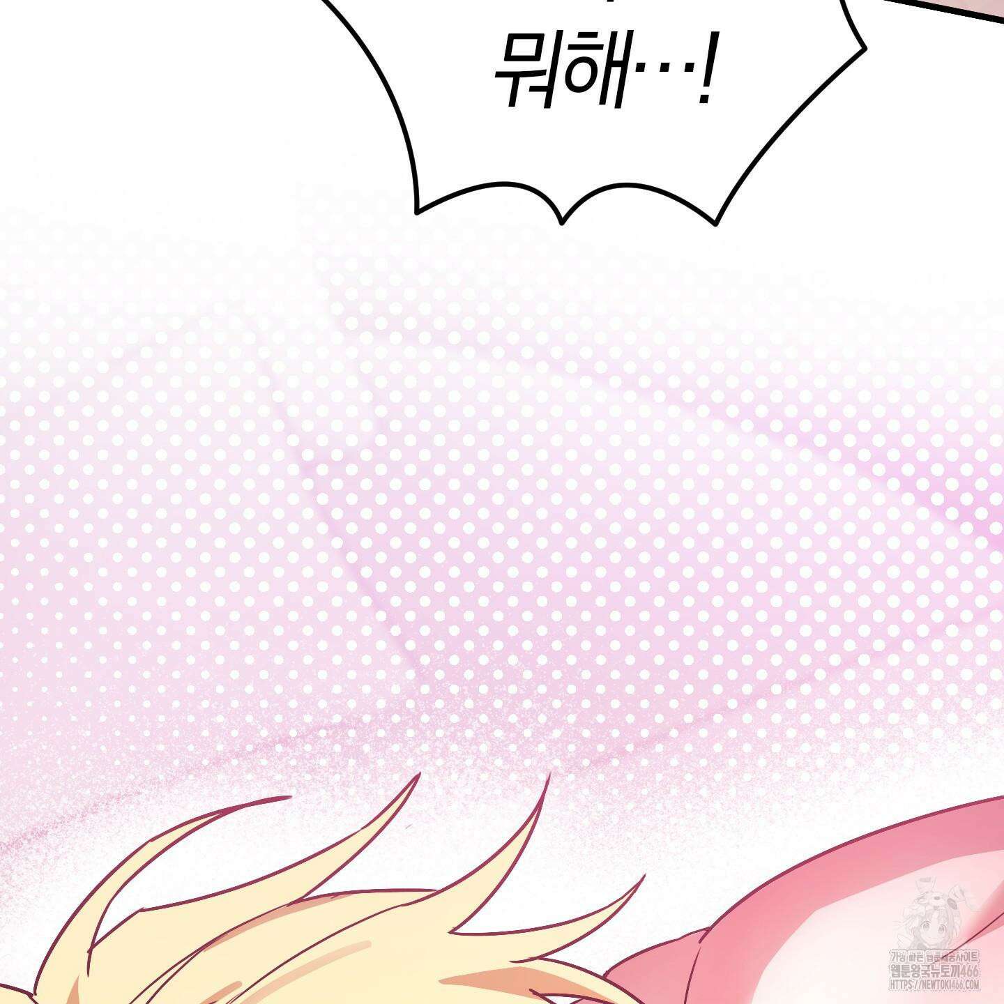 등쳐먹는 연애 7화 5