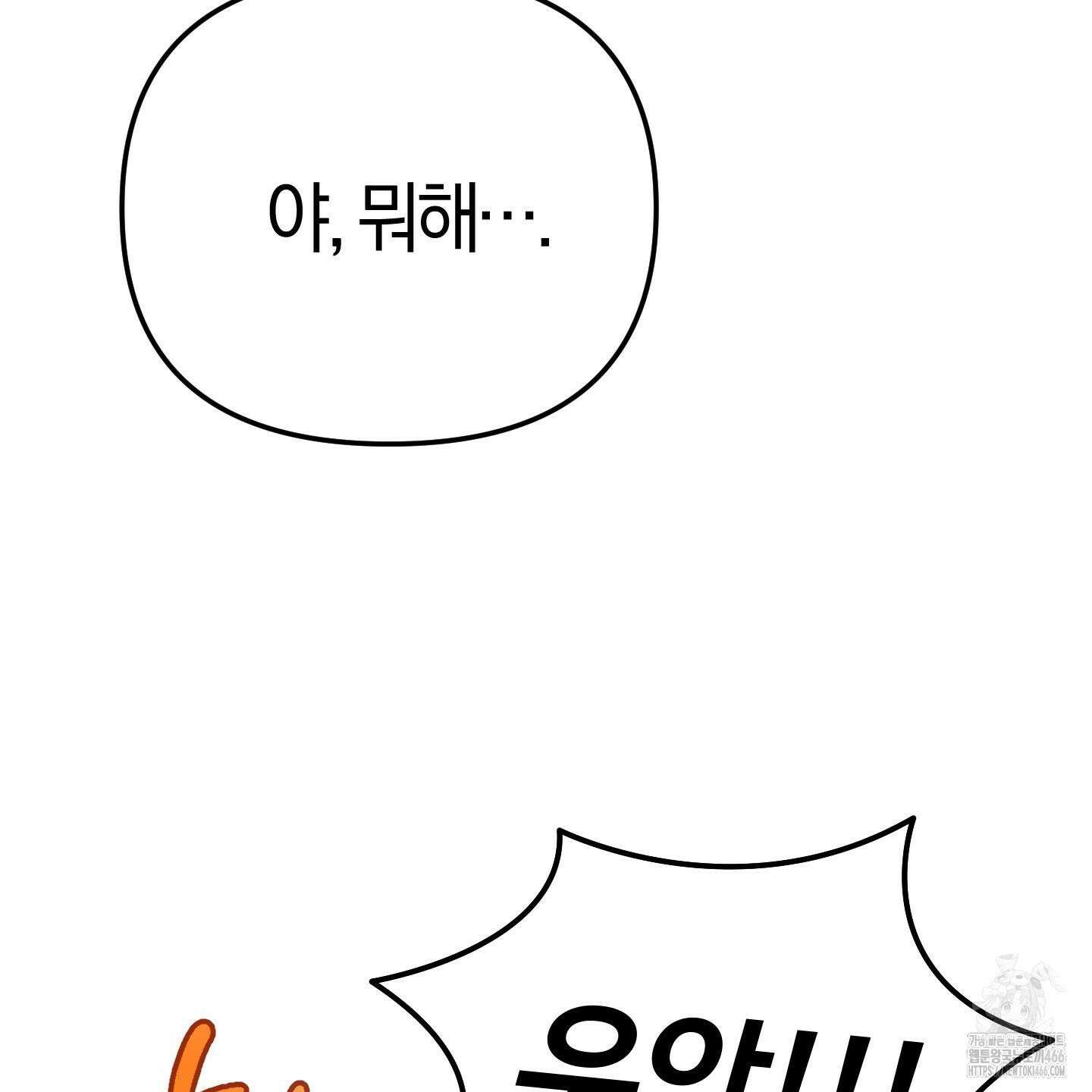 등쳐먹는 연애 7화 29