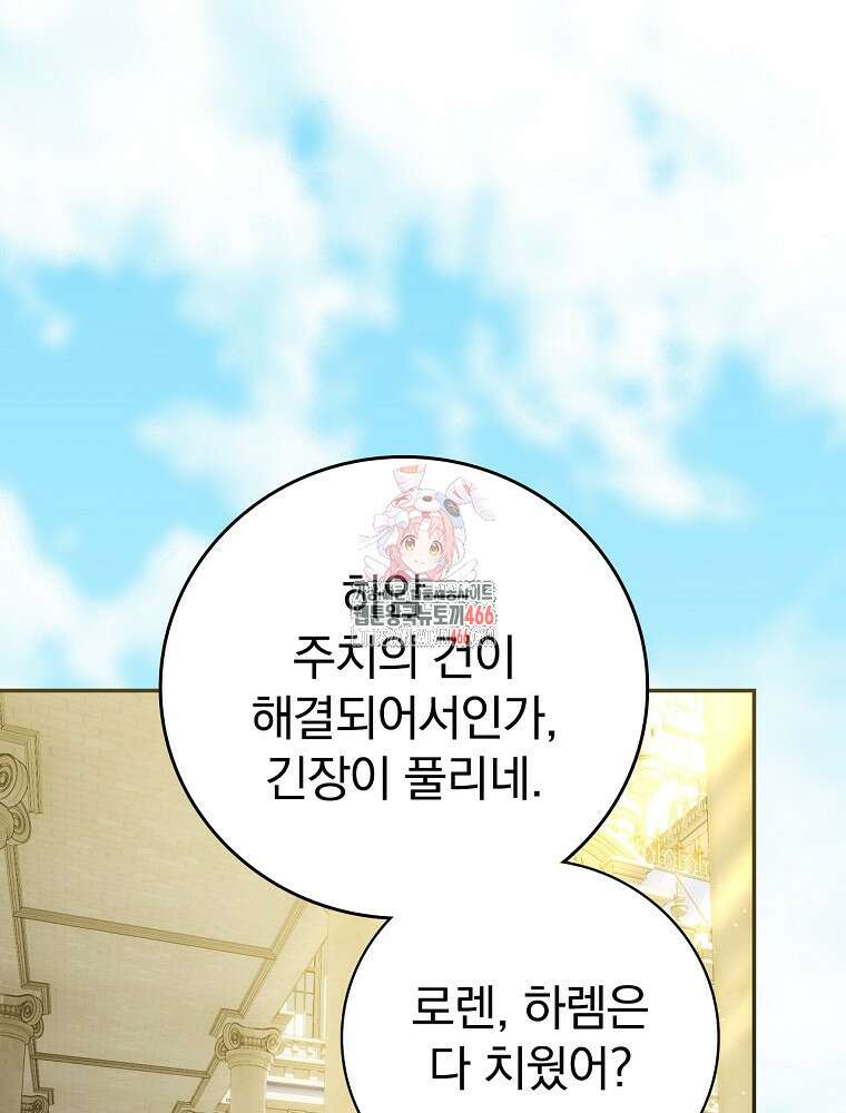 폭군의 시한부 아내가 되었는데 9화 1